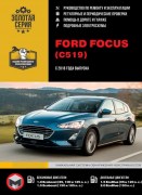 Ford focus C519 mnt